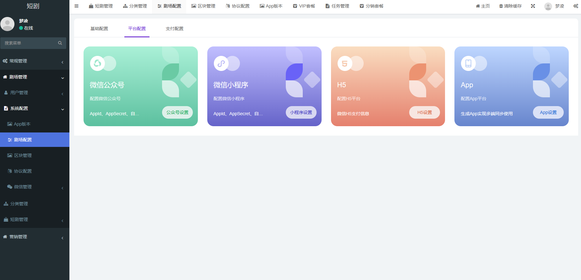 视频短剧SAAS系统源码