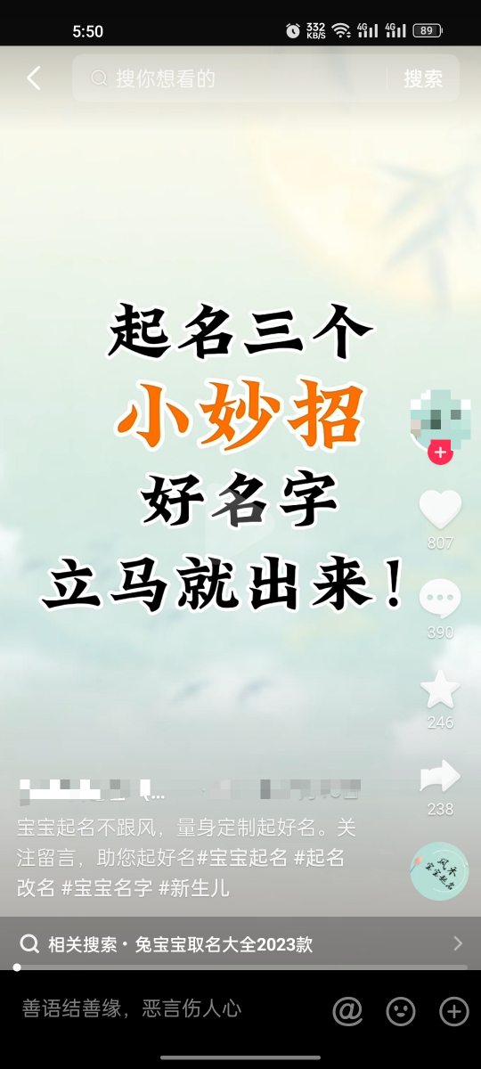 图片[1]-玄学系列 给宝宝起名暴利项目 靠短视频平台轻松日收入2000玩法 附带起名软件-万众网